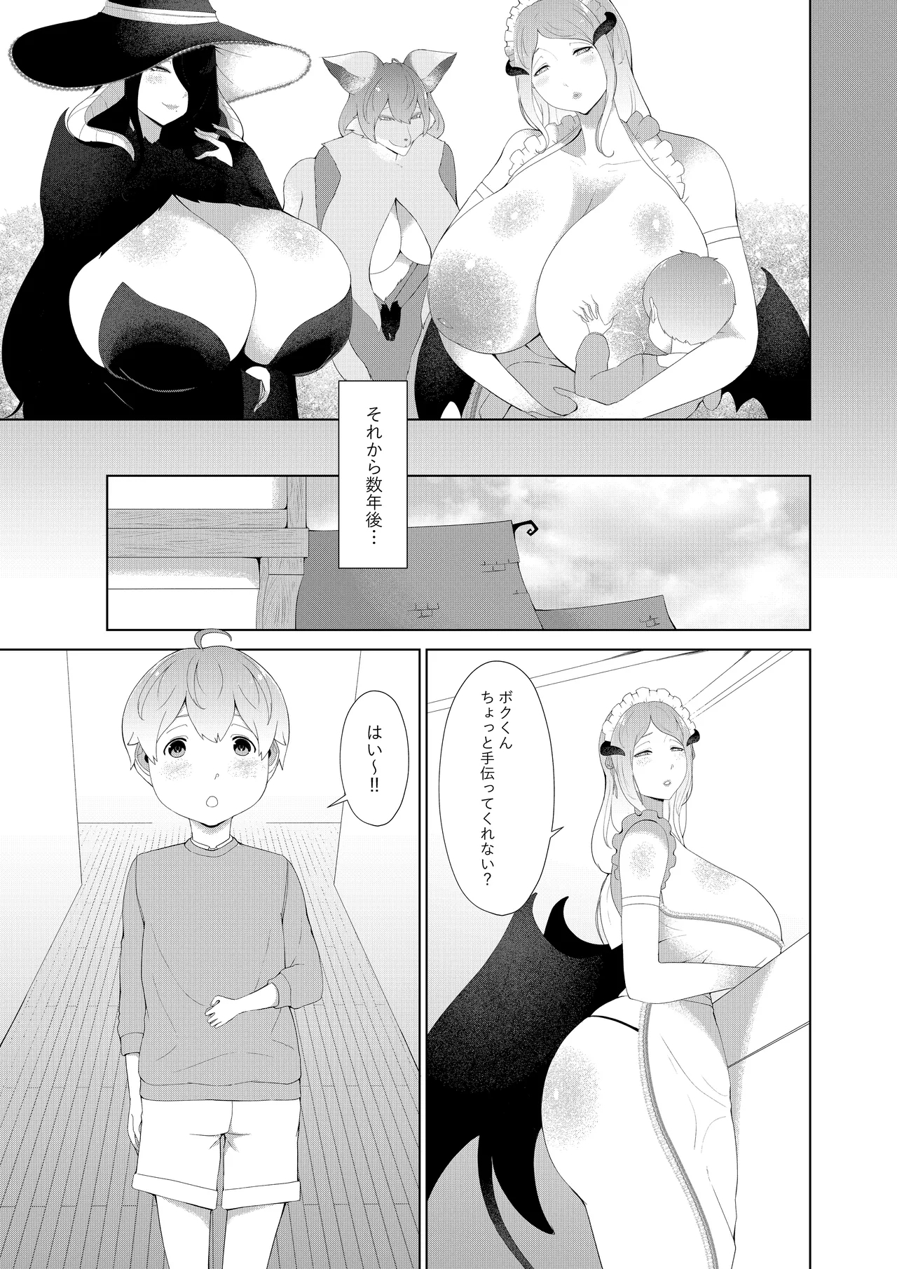 淫魔街の甘えん坊 - Page 3