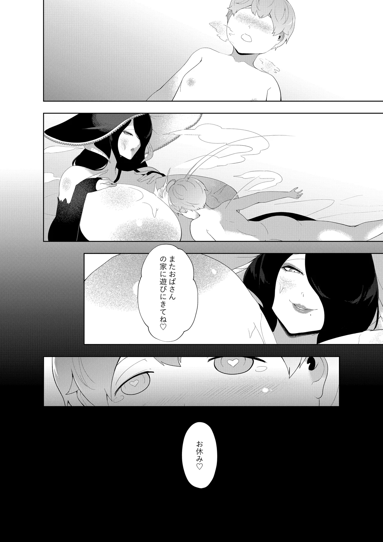 淫魔街の甘えん坊 - Page 32