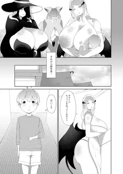 淫魔街の甘えん坊 3