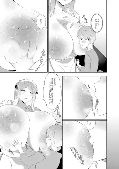 淫魔街の甘えん坊 5
