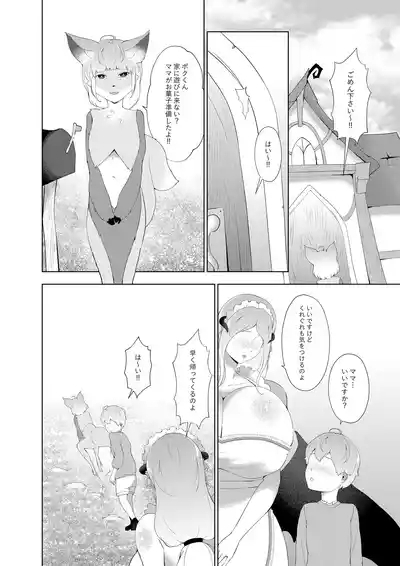 淫魔街の甘えん坊 8
