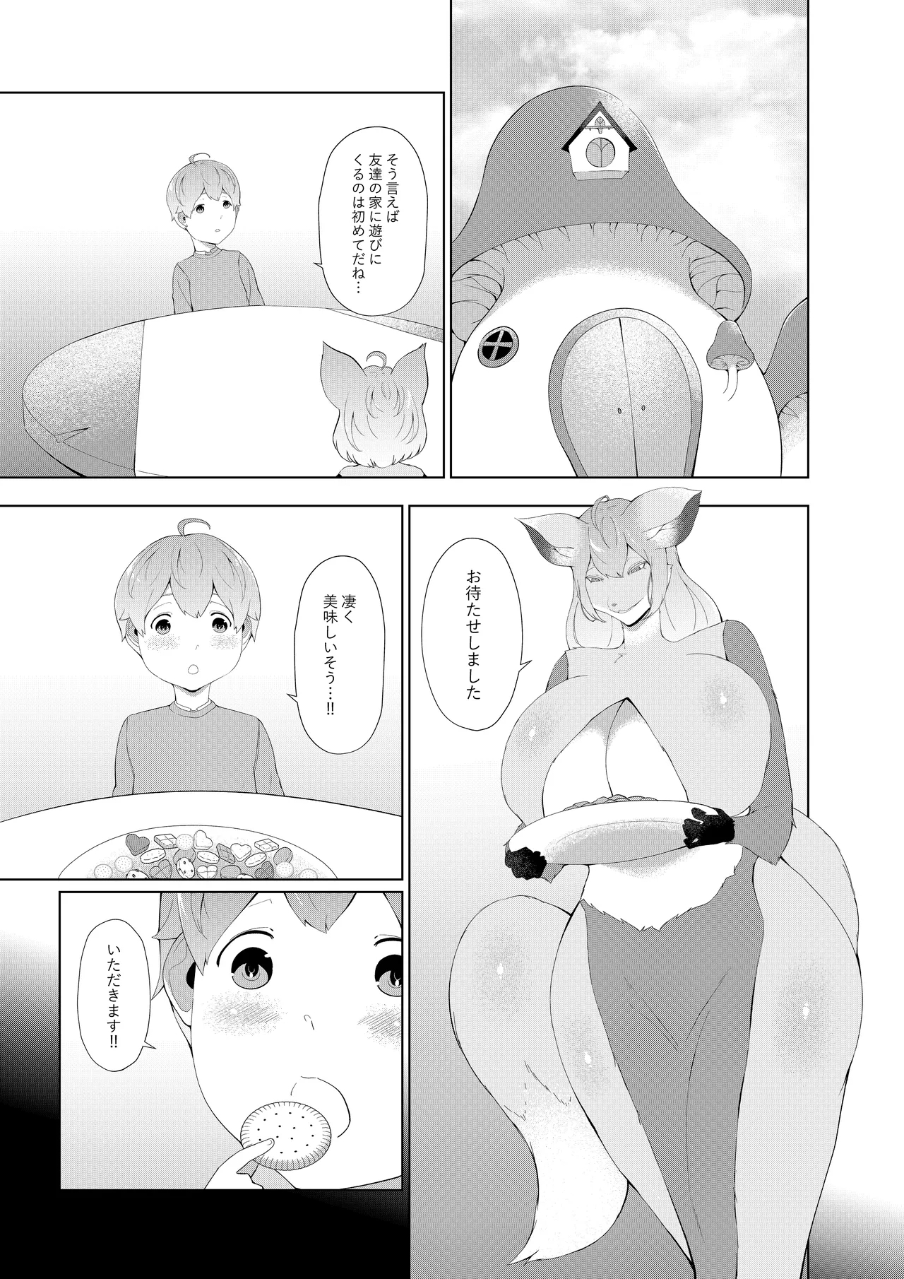 淫魔街の甘えん坊 - Page 9