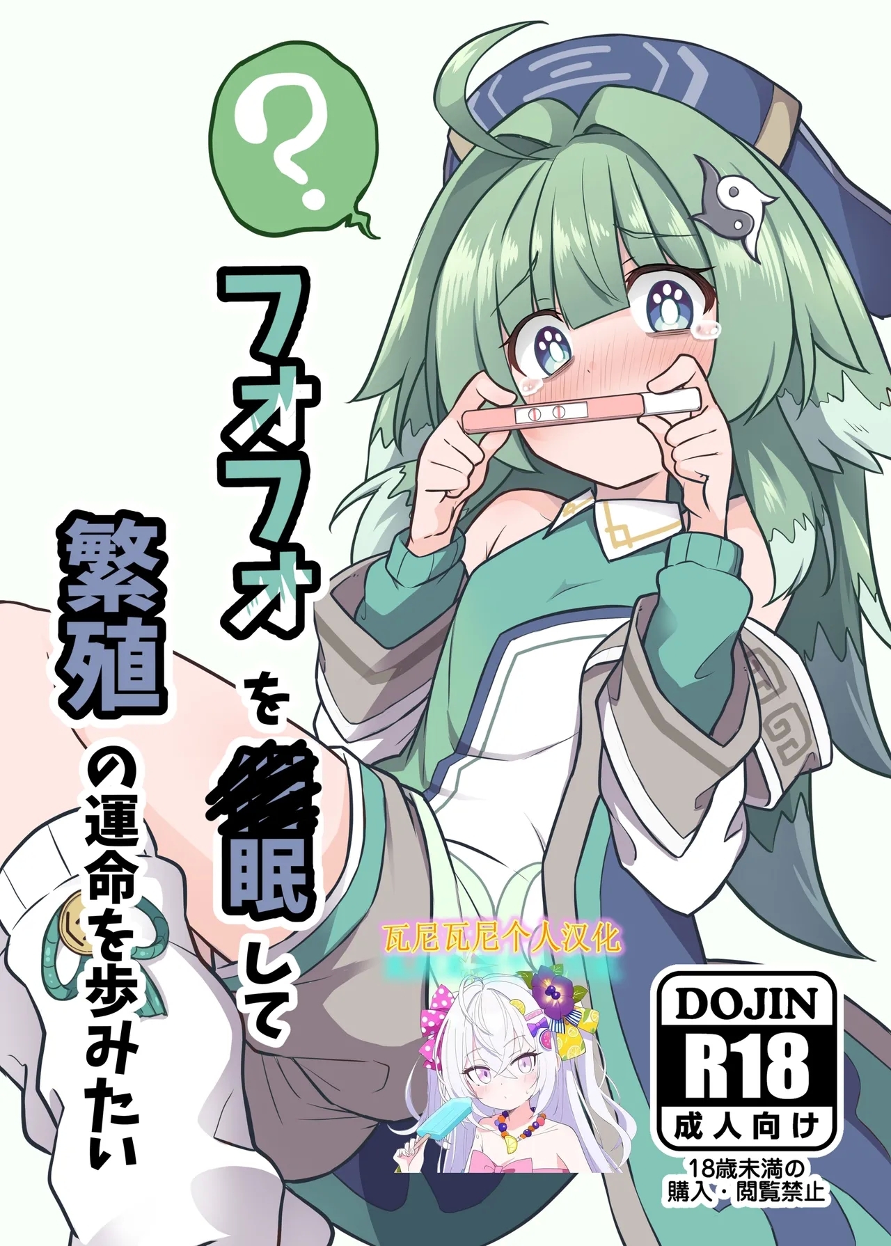 Fofo o Saimin Shite Hanshoku no Unmei o Ayumitai - Page 1