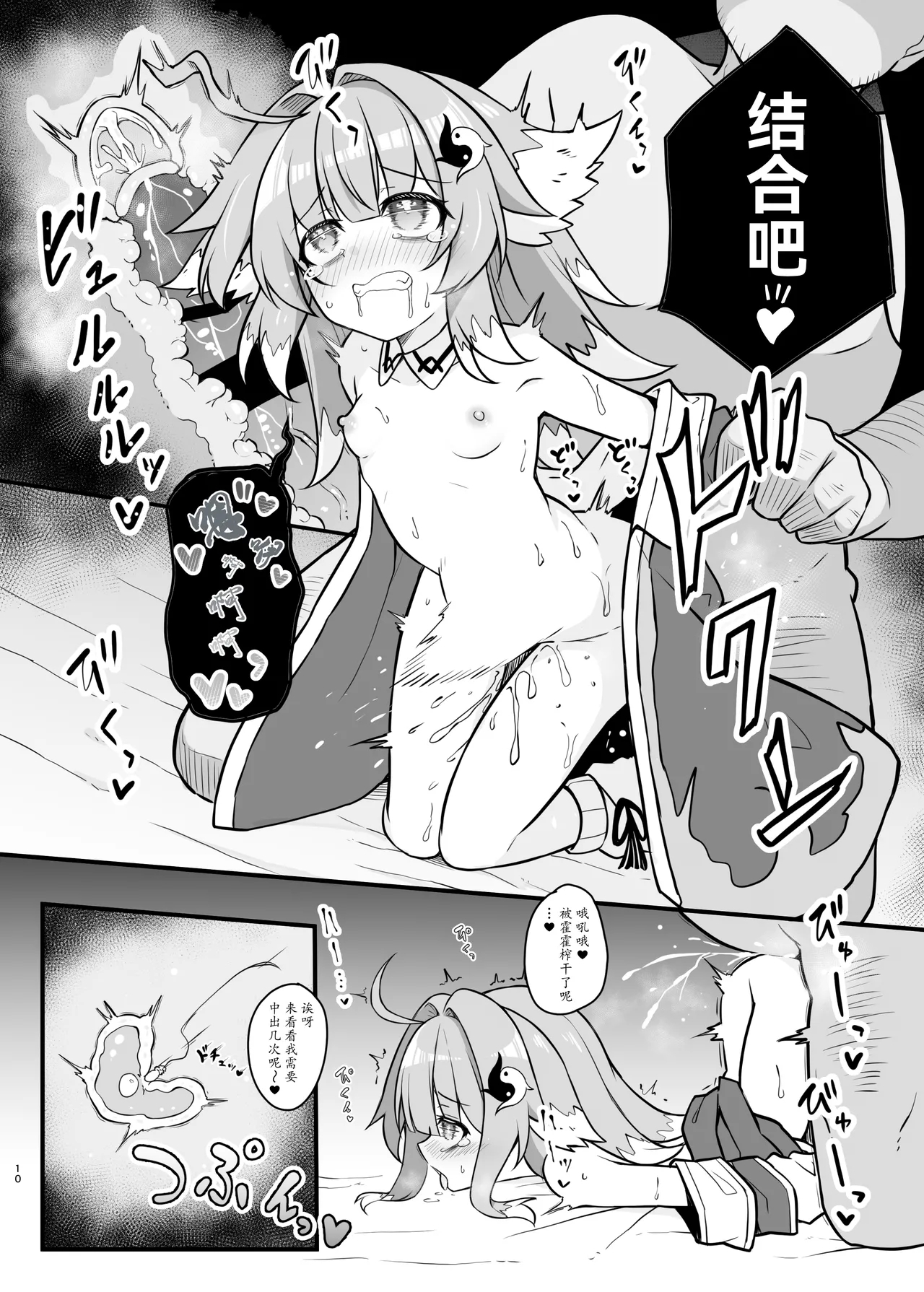 Fofo o Saimin Shite Hanshoku no Unmei o Ayumitai - Page 10