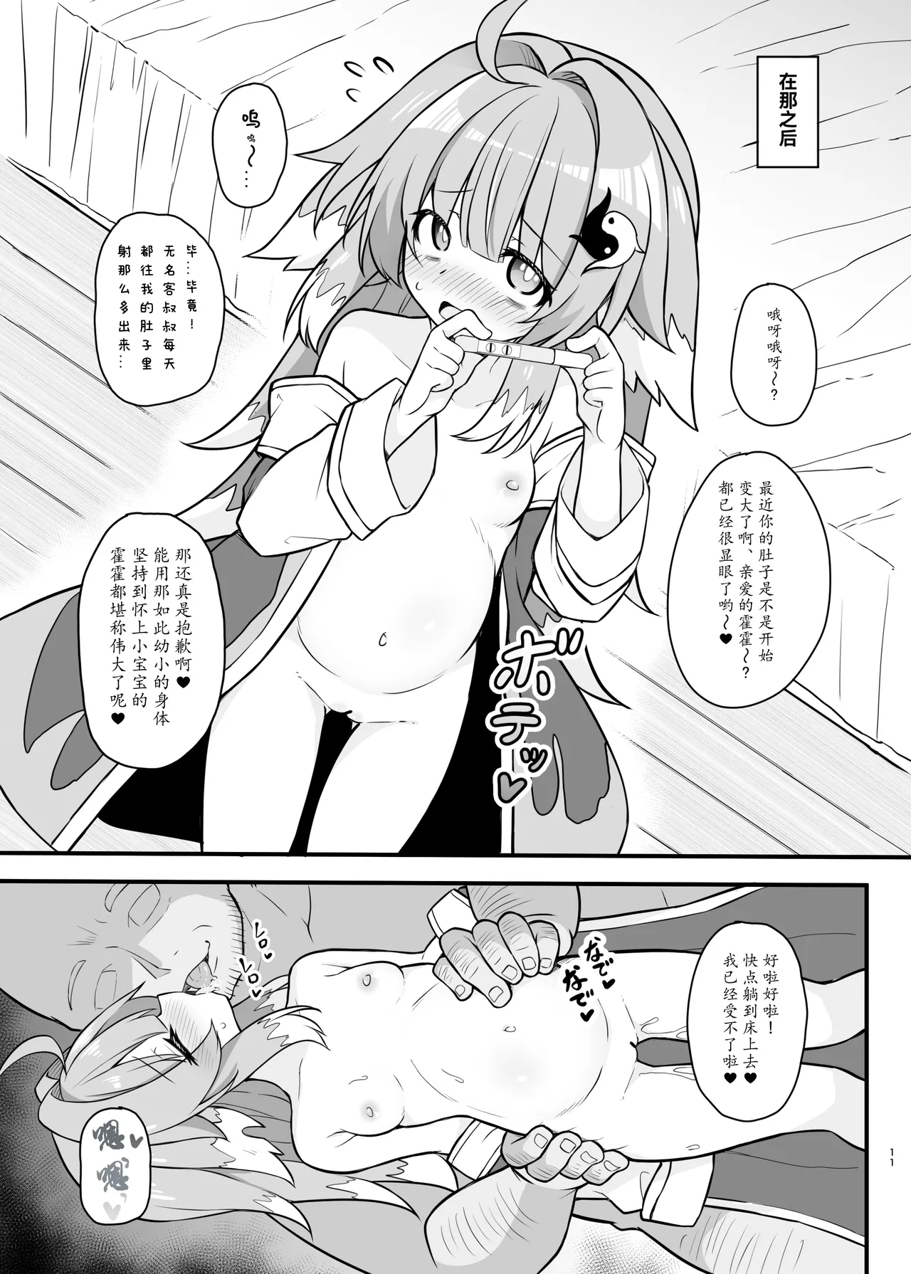 Fofo o Saimin Shite Hanshoku no Unmei o Ayumitai - Page 11