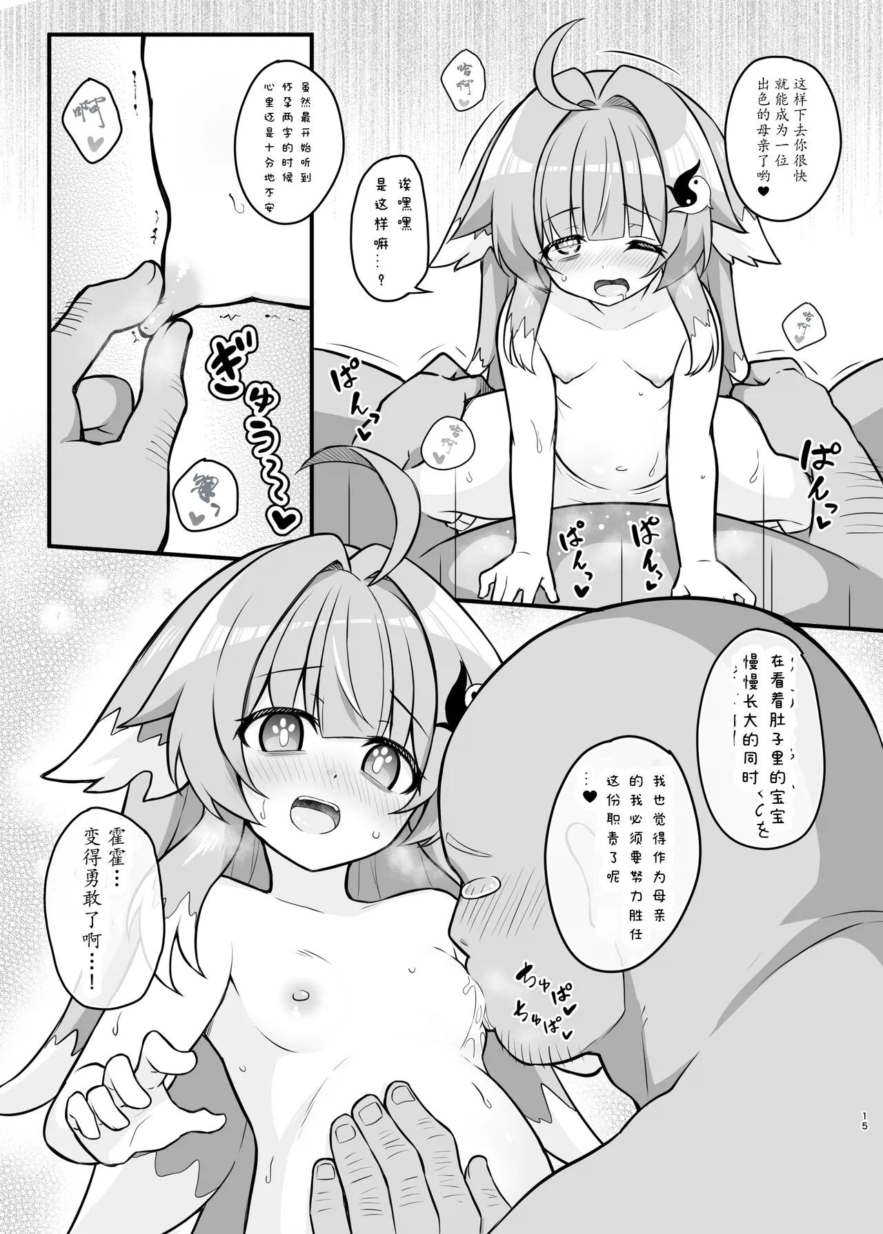 Fofo o Saimin Shite Hanshoku no Unmei o Ayumitai - Page 15