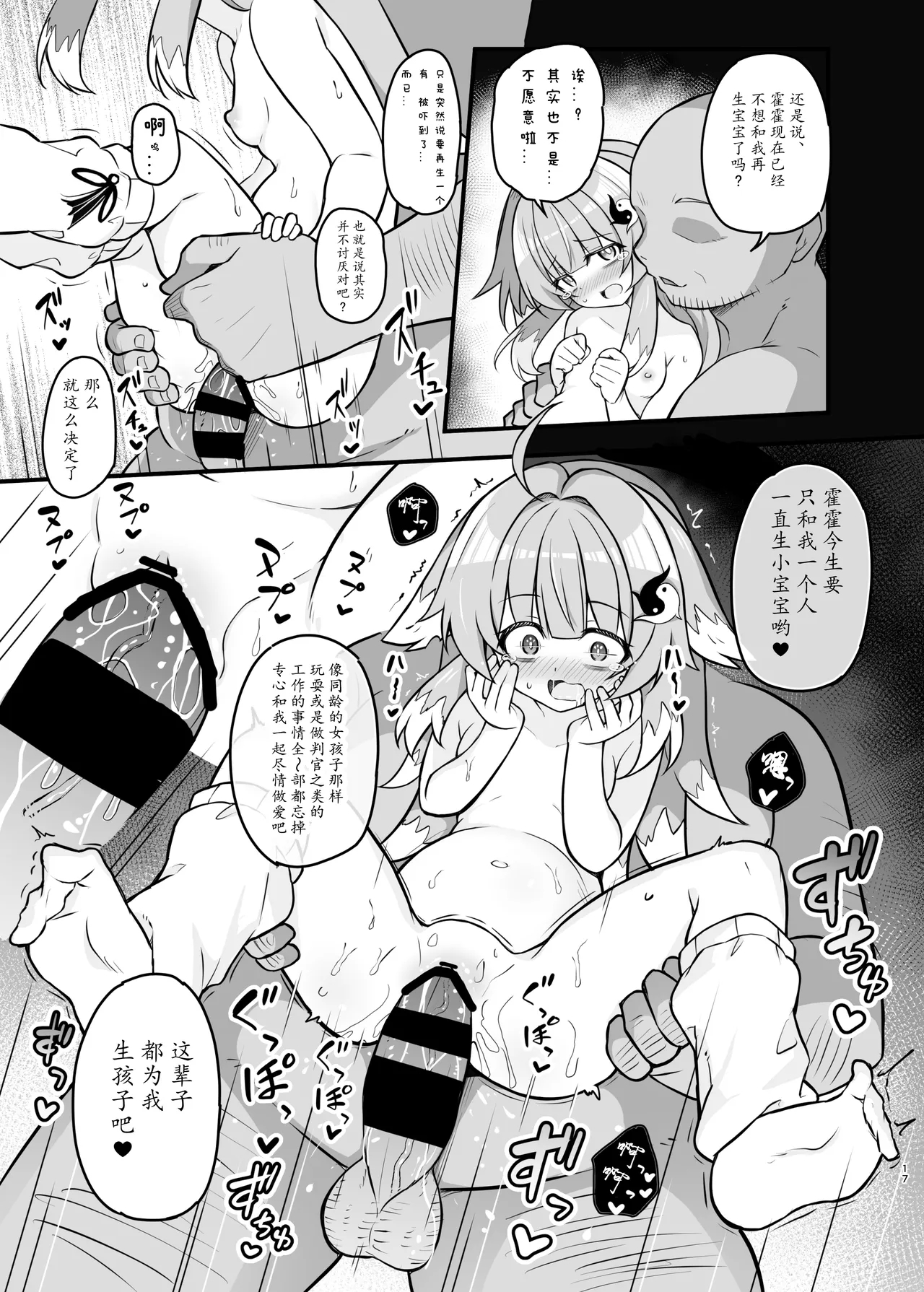 Fofo o Saimin Shite Hanshoku no Unmei o Ayumitai - Page 17