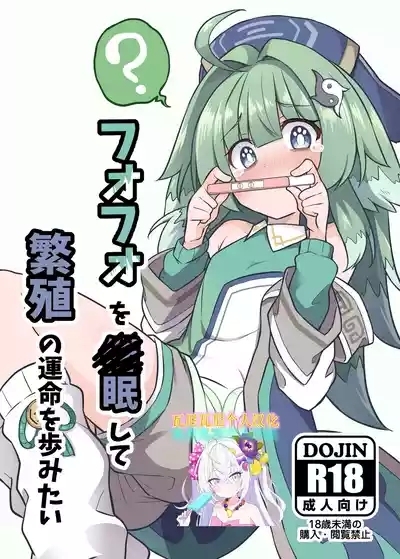 Fofo o Saimin Shite Hanshoku no Unmei o Ayumitai 1