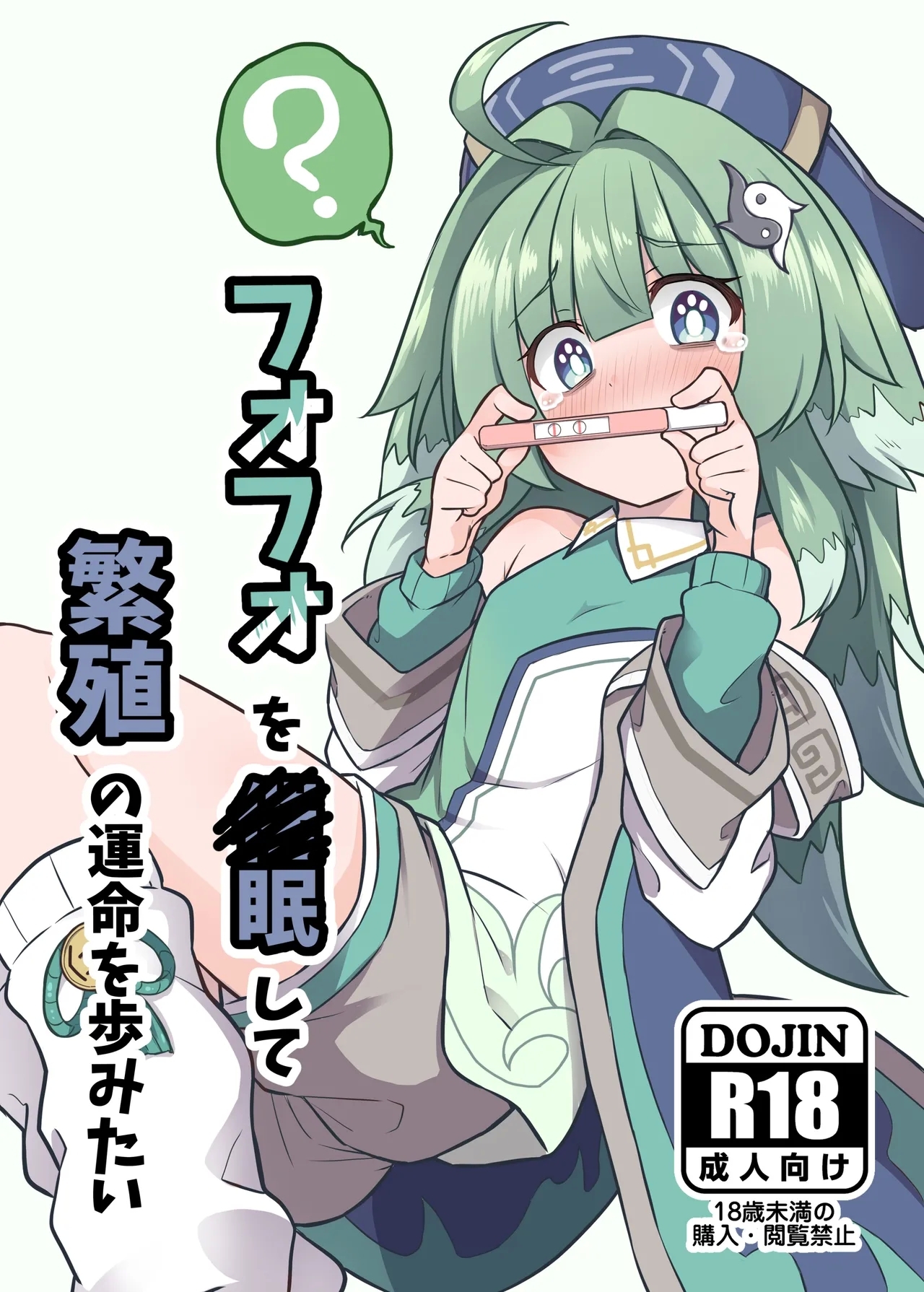 Fofo o Saimin Shite Hanshoku no Unmei o Ayumitai - Page 2