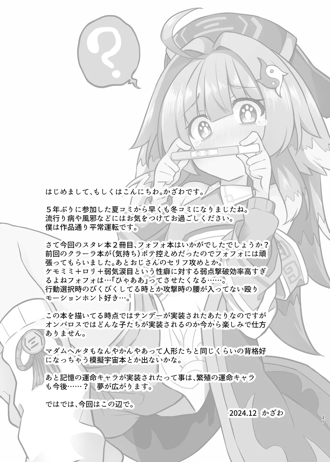 Fofo o Saimin Shite Hanshoku no Unmei o Ayumitai - Page 21