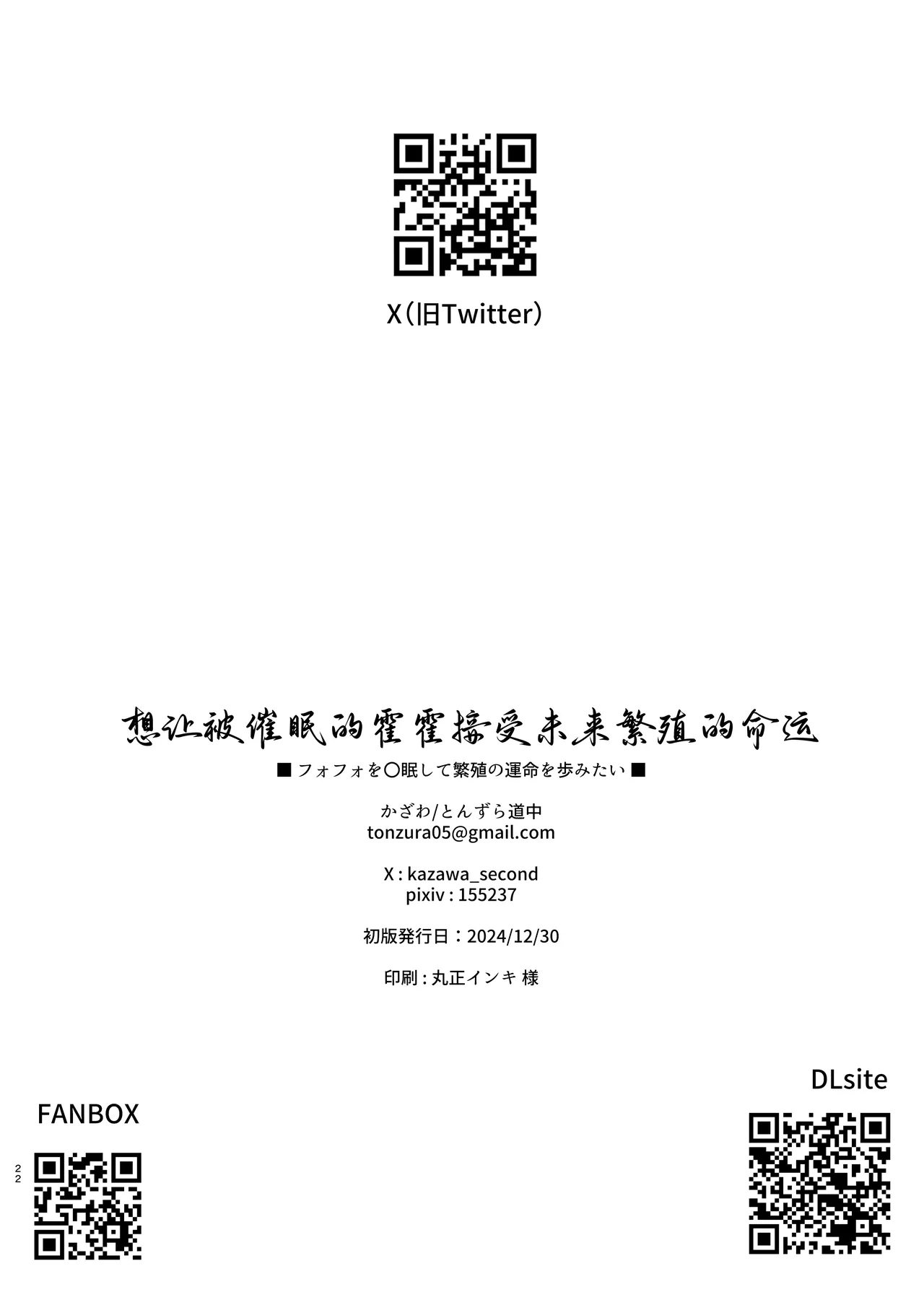 Fofo o Saimin Shite Hanshoku no Unmei o Ayumitai - Page 22