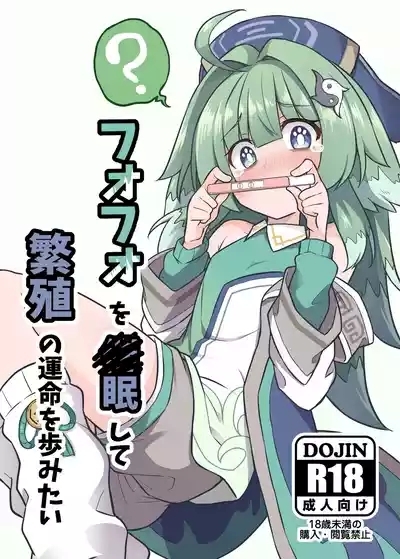 Fofo o Saimin Shite Hanshoku no Unmei o Ayumitai 2