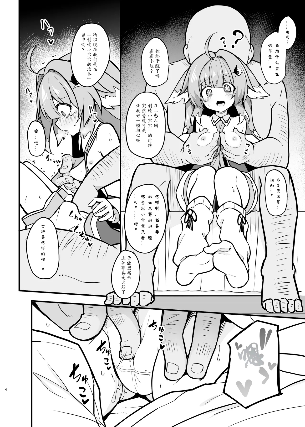 Fofo o Saimin Shite Hanshoku no Unmei o Ayumitai - Page 4