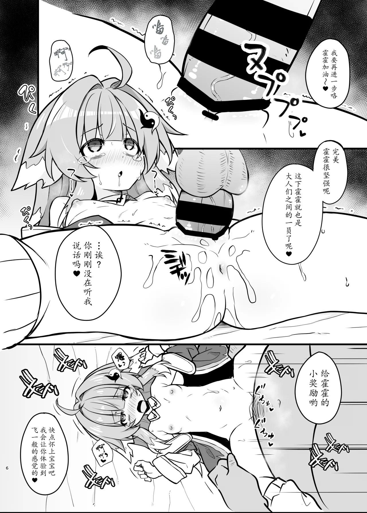 Fofo o Saimin Shite Hanshoku no Unmei o Ayumitai - Page 6