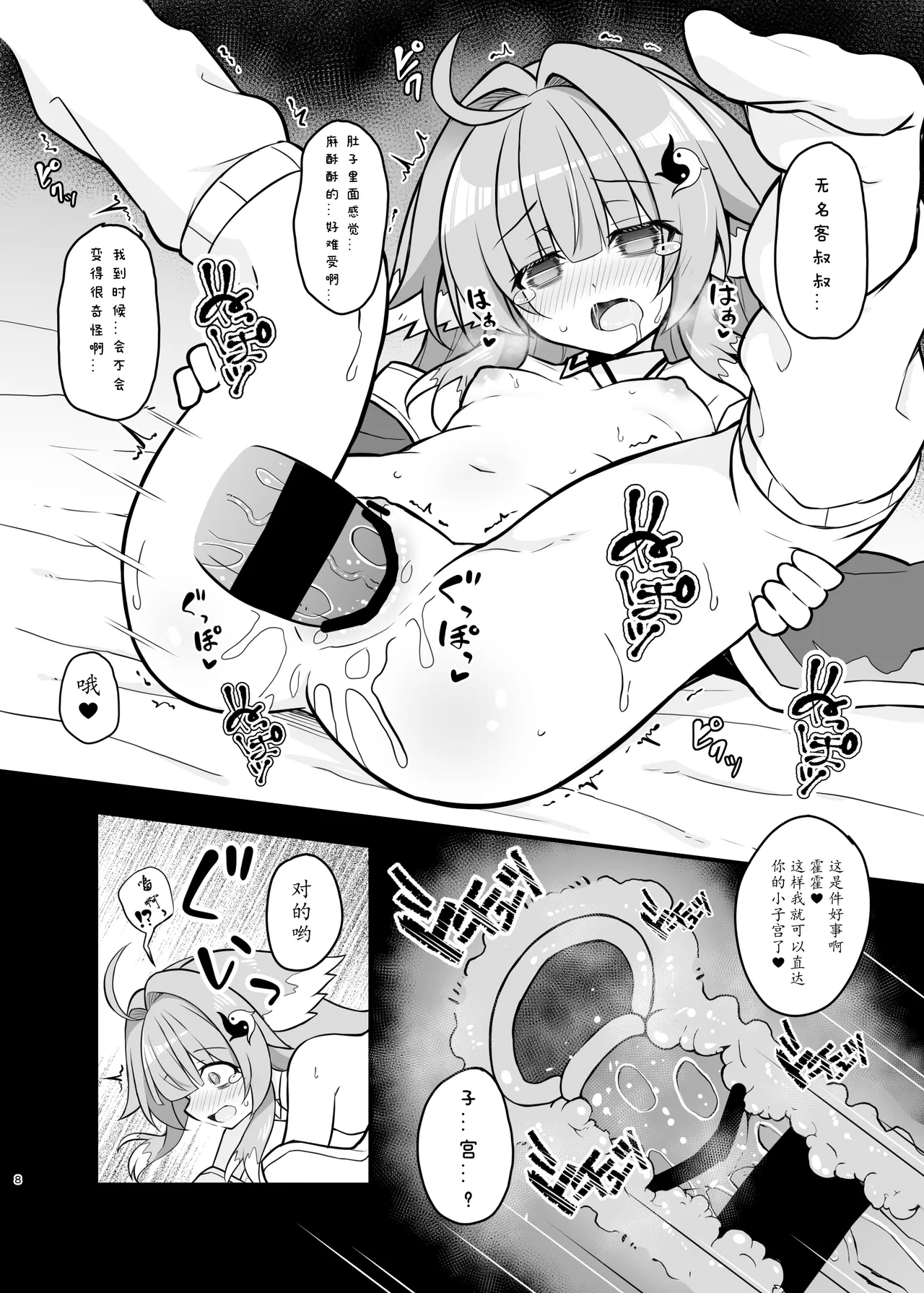 Fofo o Saimin Shite Hanshoku no Unmei o Ayumitai - Page 8