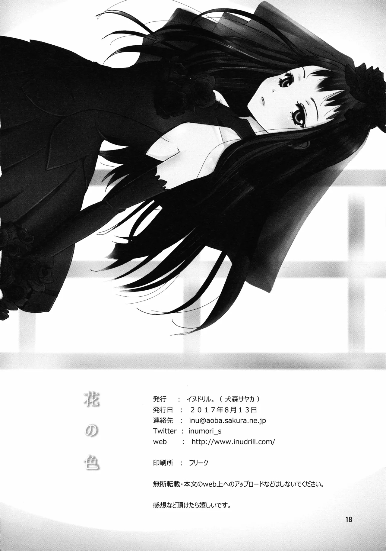 Hana no Iro - Page 18