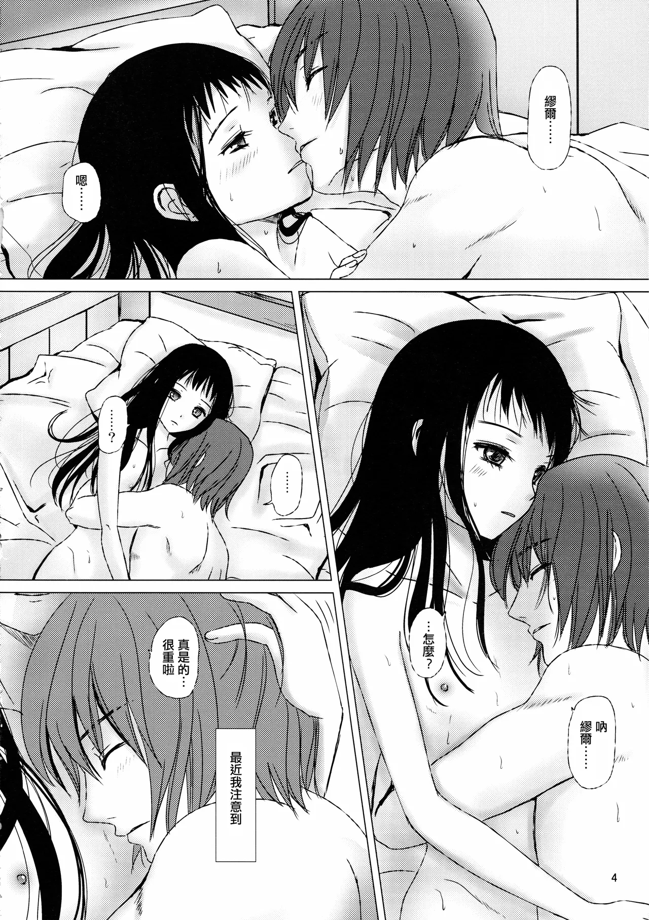 Hana no Iro - Page 4