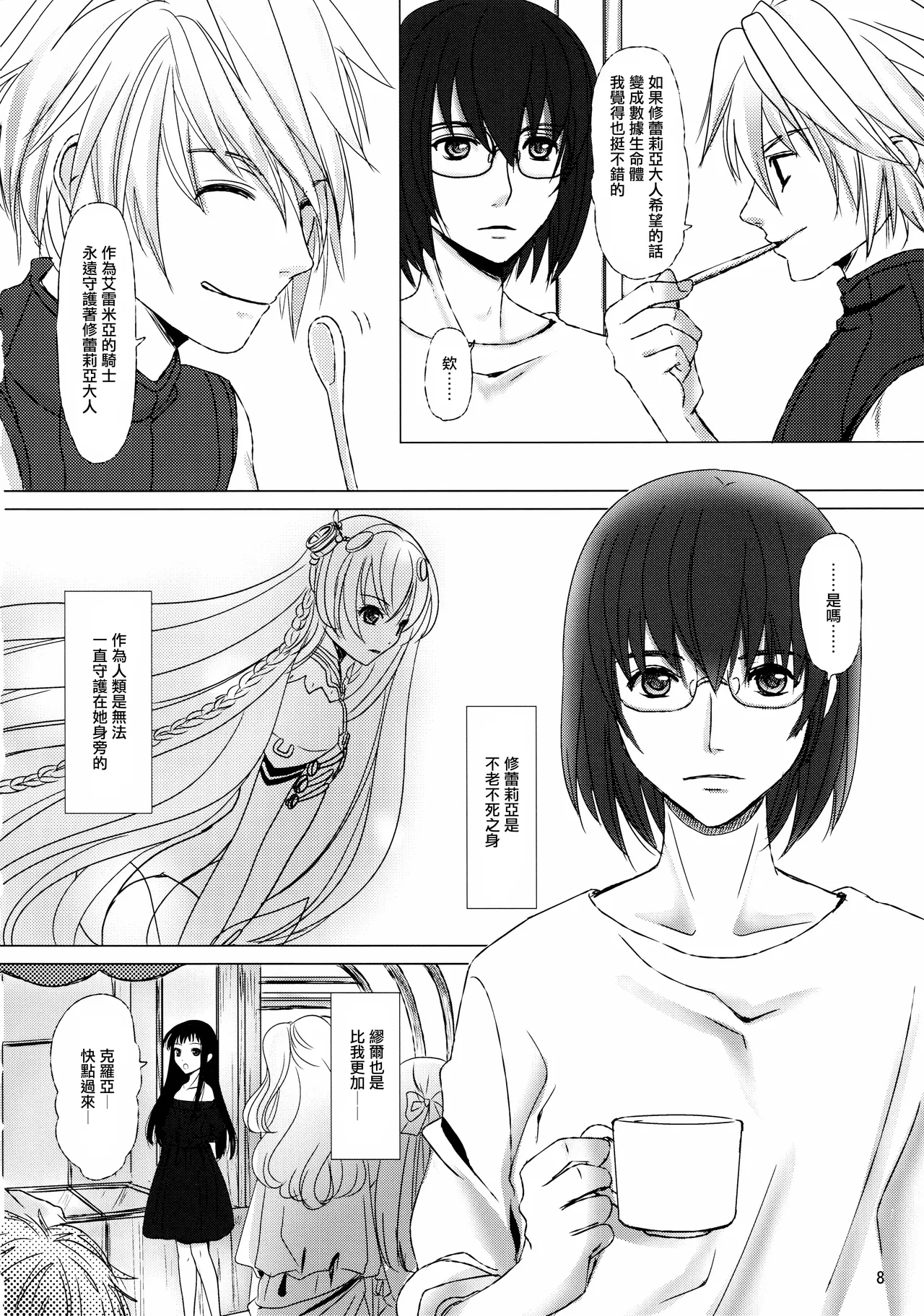 Hana no Iro - Page 8
