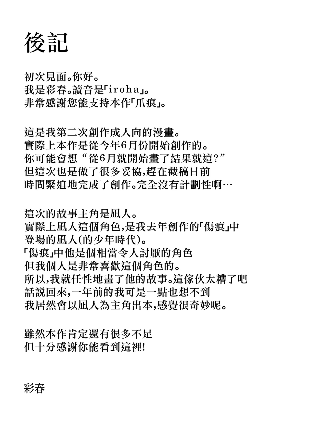 Tsumeato丨爪痕 - Page 108