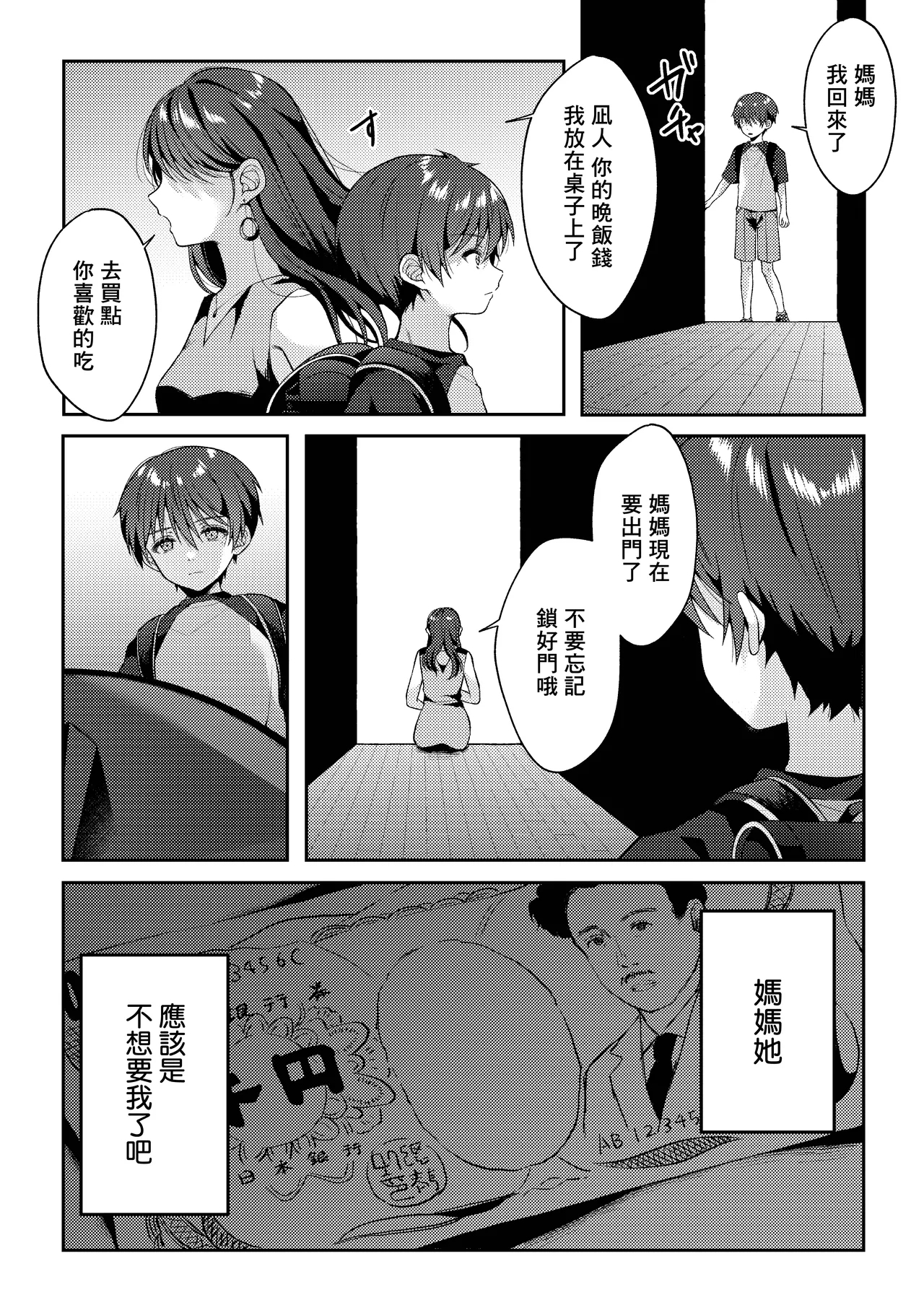 Tsumeato丨爪痕 - Page 11