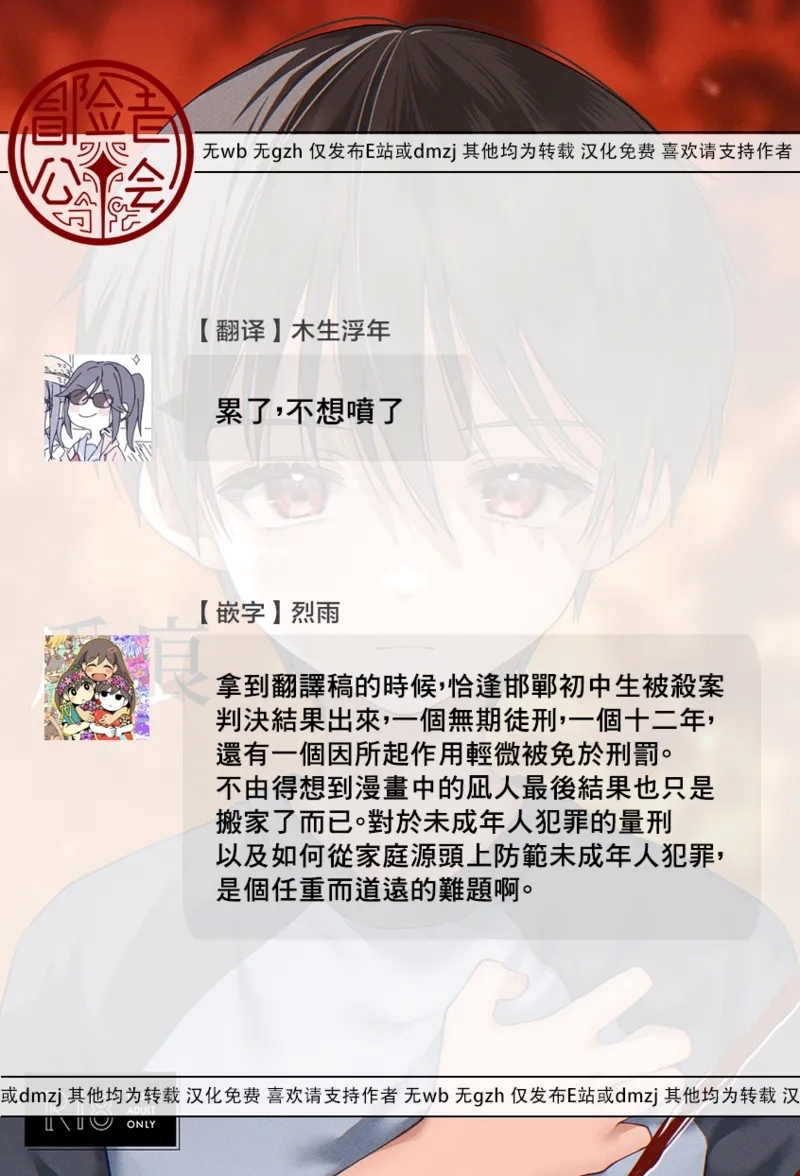 Tsumeato丨爪痕 - Page 111