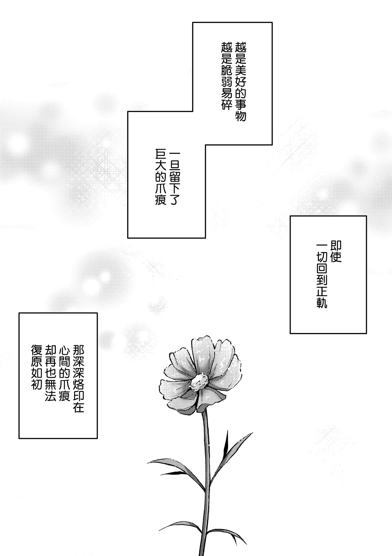 Tsumeato丨爪痕 - Page 4