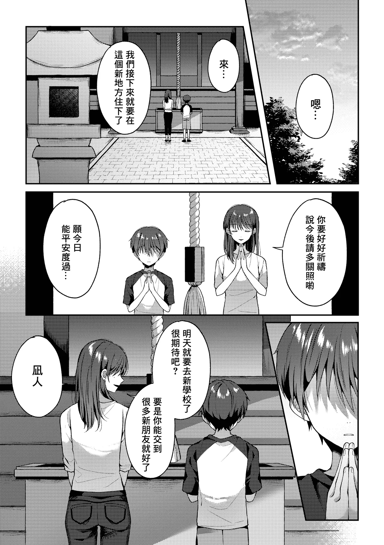 Tsumeato丨爪痕 - Page 6