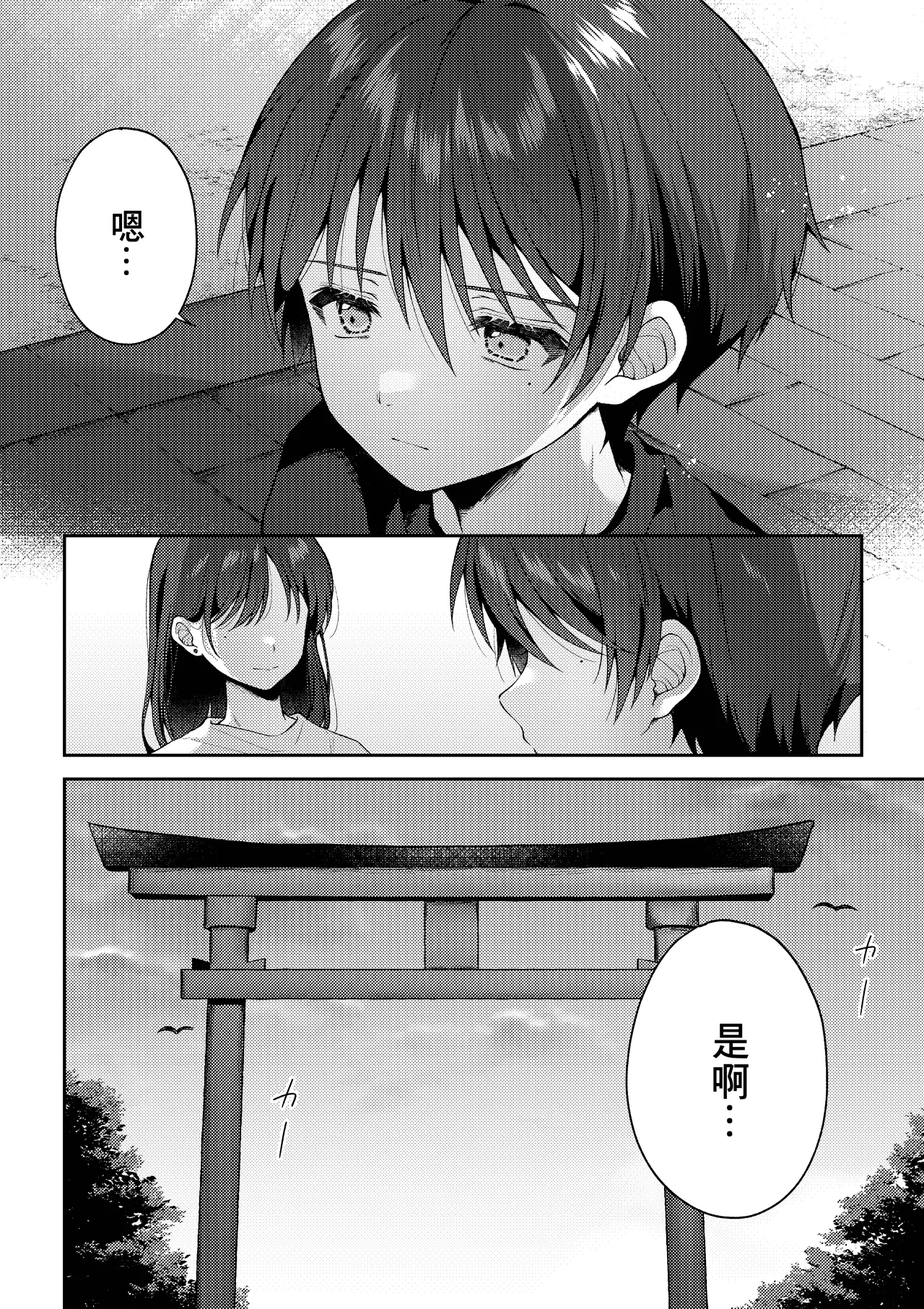 Tsumeato丨爪痕 - Page 7