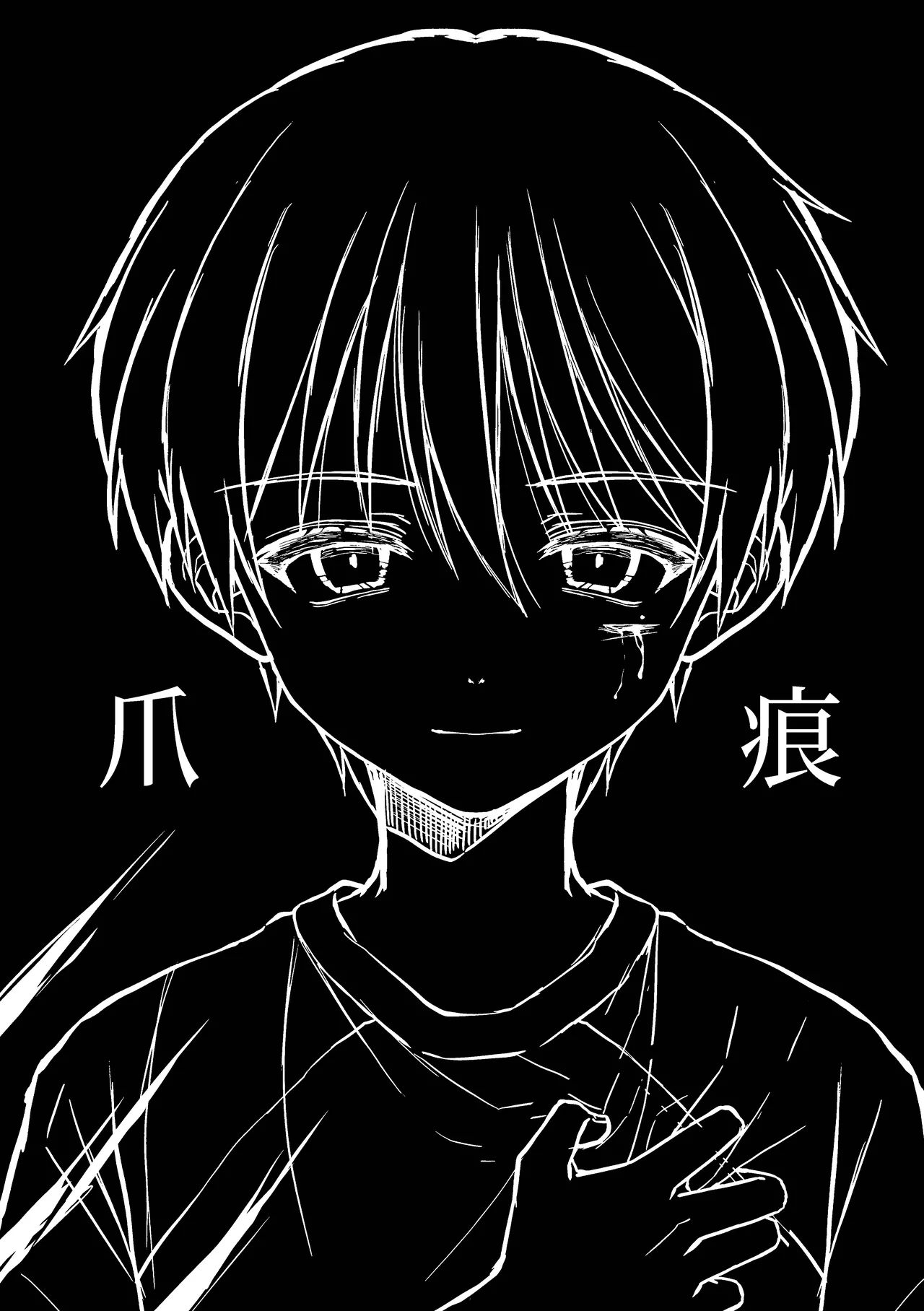 Tsumeato丨爪痕 - Page 8