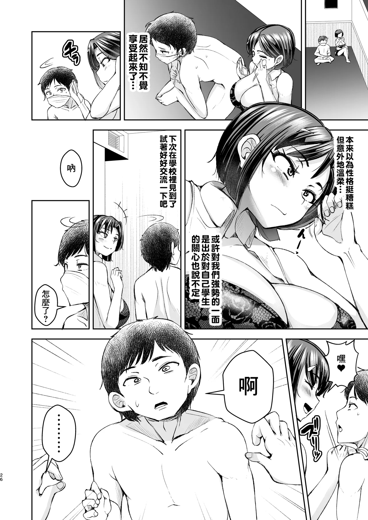 Sensei ga Men-esthe Jou!?| 老師是按摩店小姐!? - Page 27
