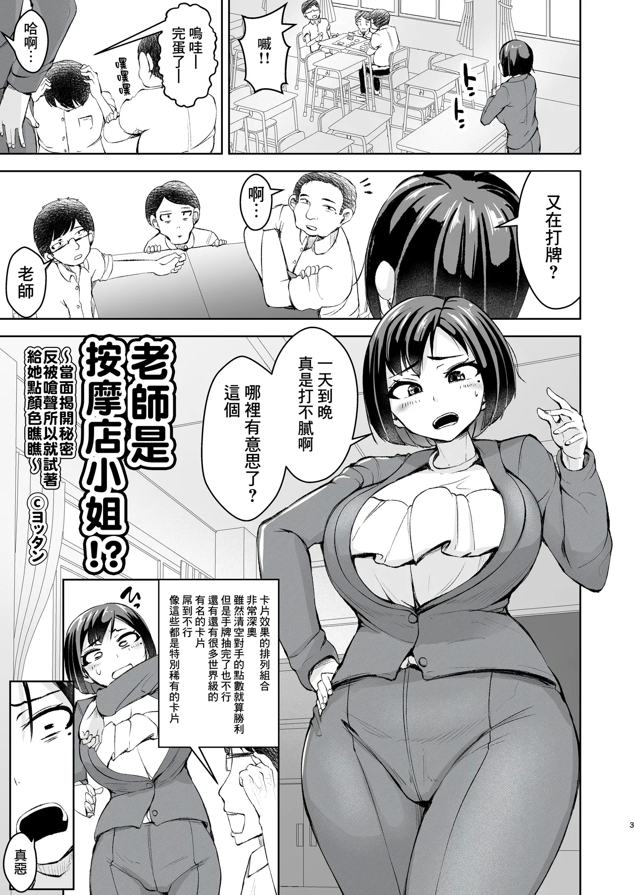 Sensei ga Men-esthe Jou!?| 老師是按摩店小姐!? - Page 4