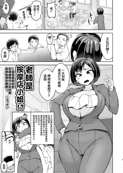 Sensei ga Men-esthe Jou!?| 老師是按摩店小姐!? 4
