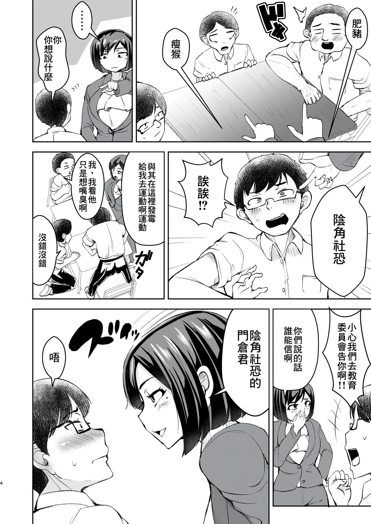 Sensei ga Men-esthe Jou!?| 老師是按摩店小姐!? - Page 5