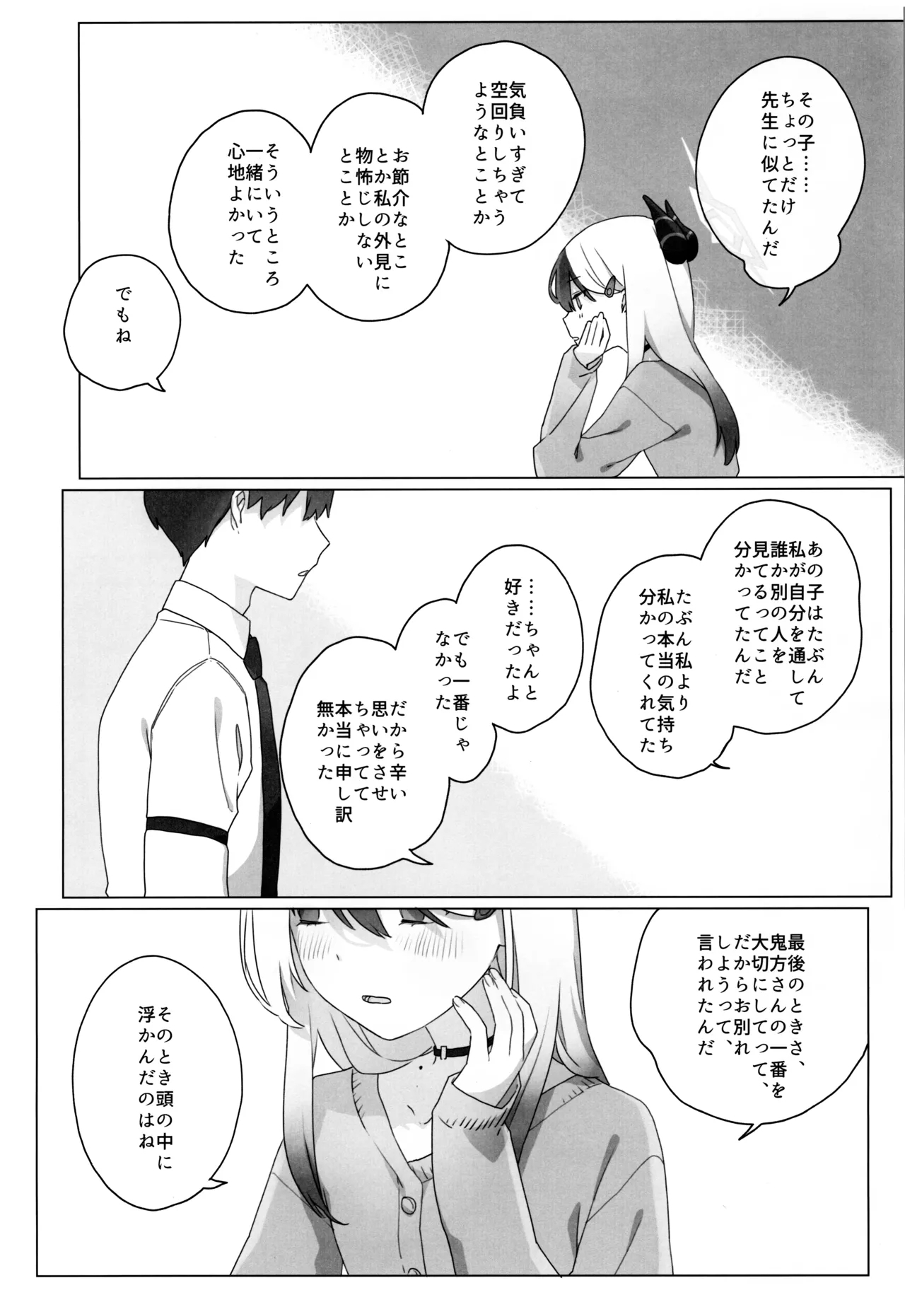 Akeboshi 19
