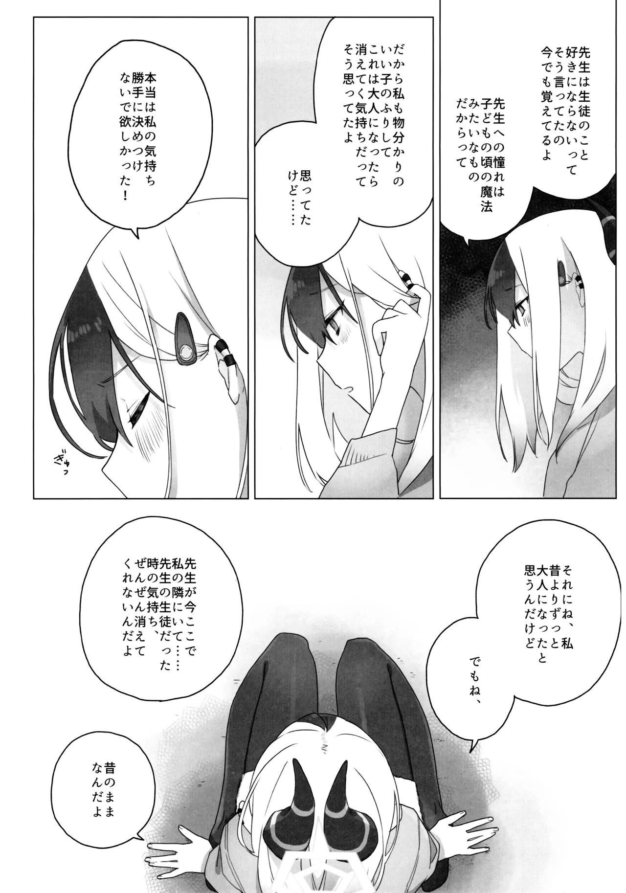 Akeboshi 21