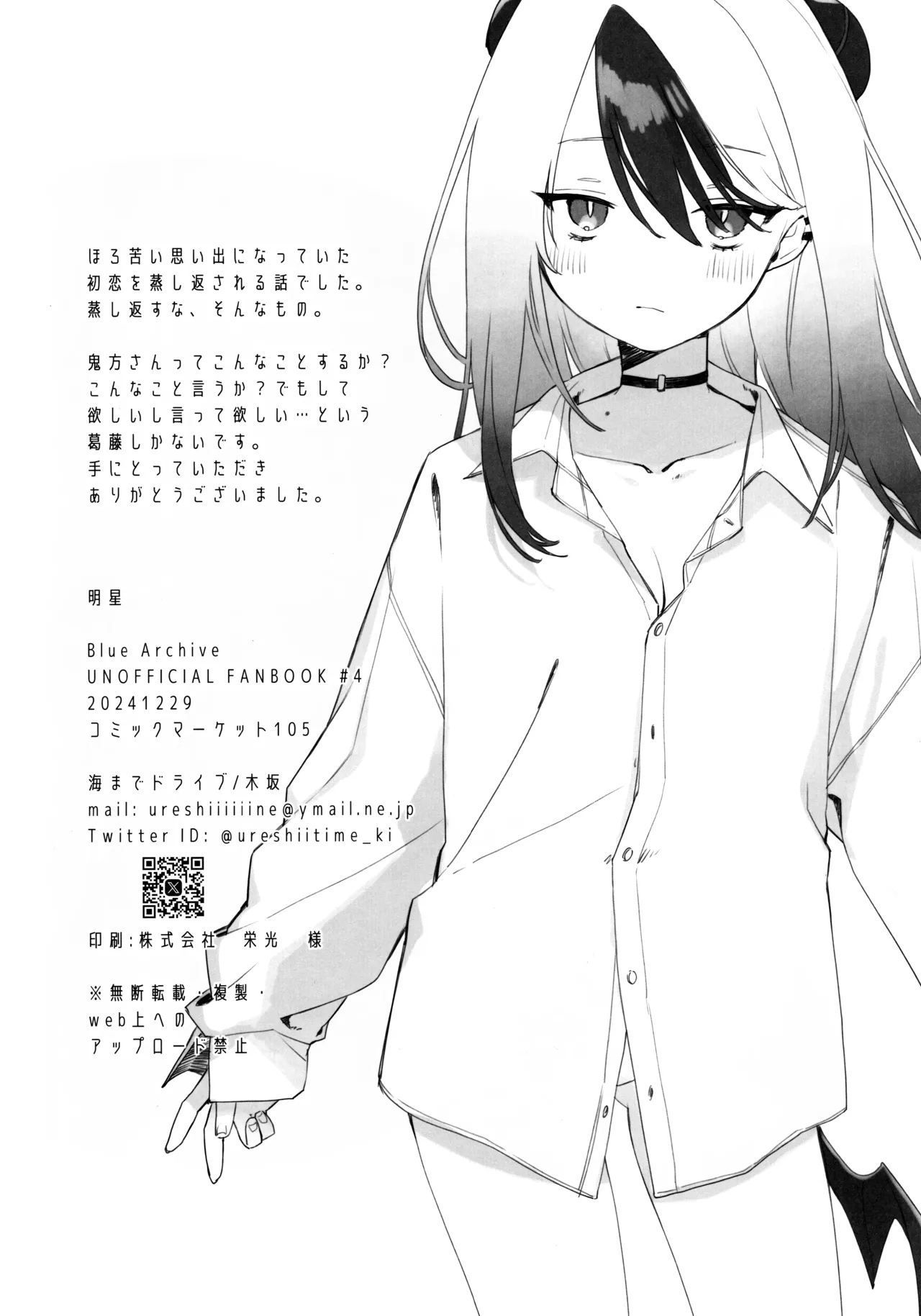 Akeboshi 37