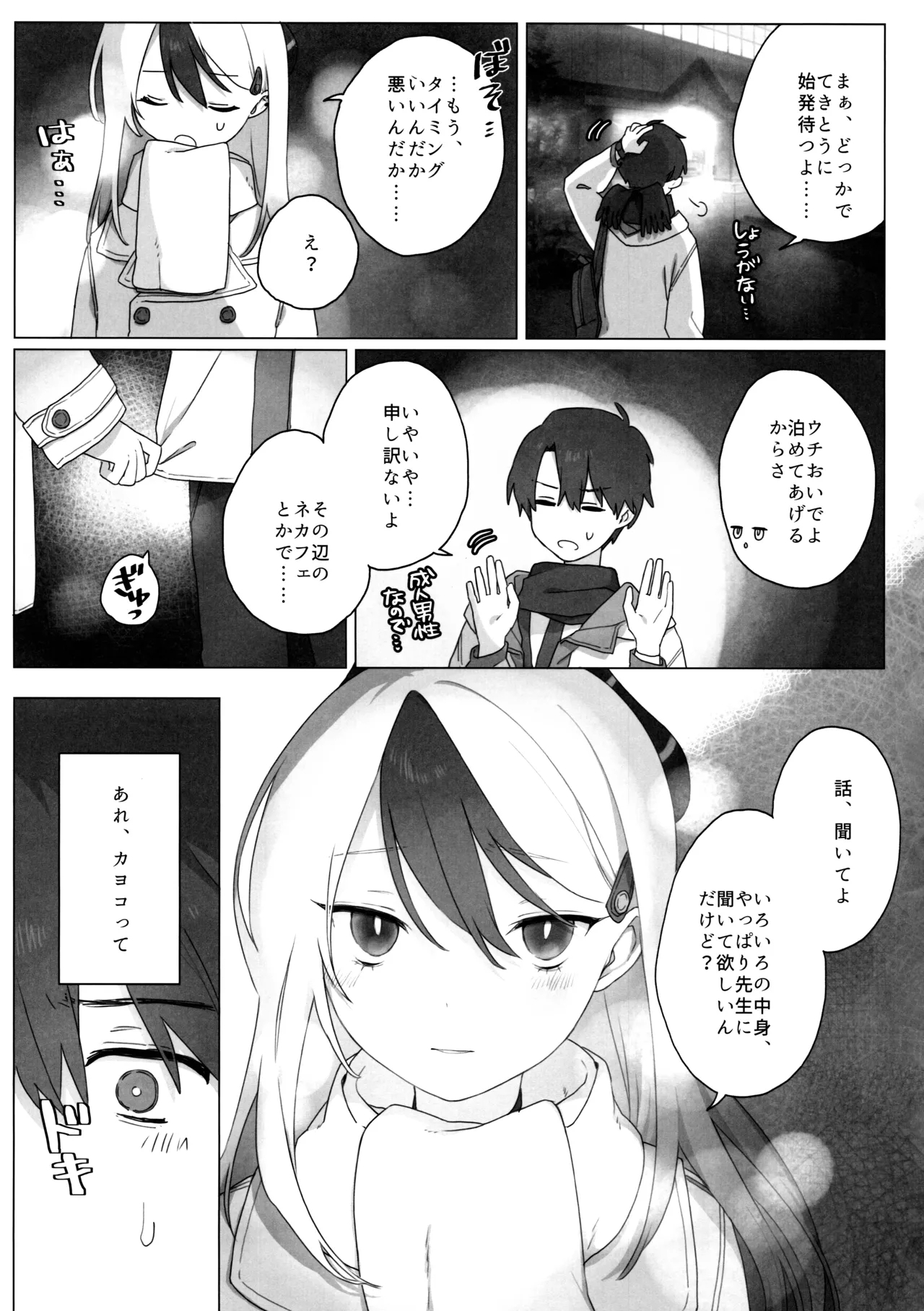 Akeboshi 6