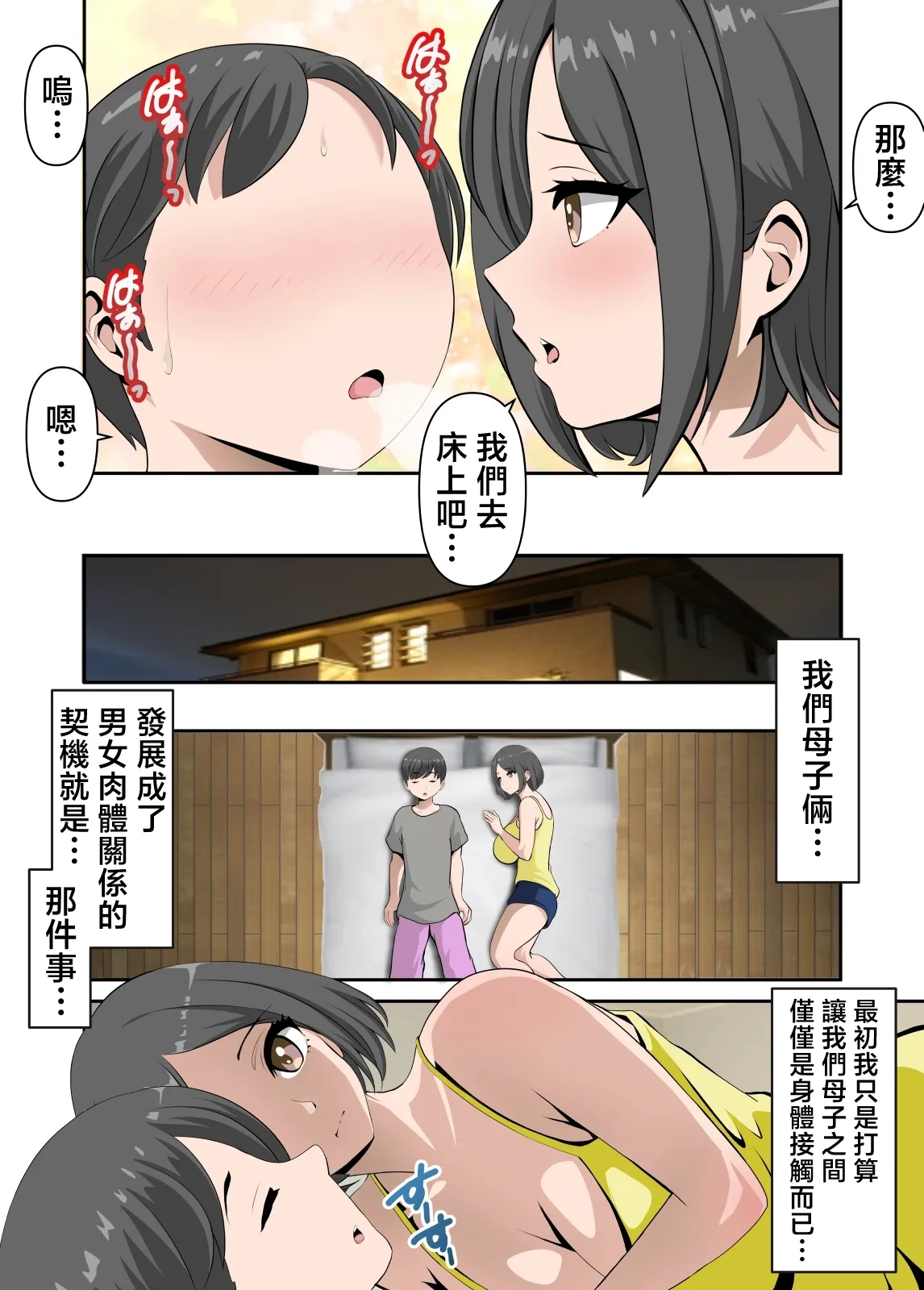Kaa-san to Icha Love Amaama Sex Life - Page 11