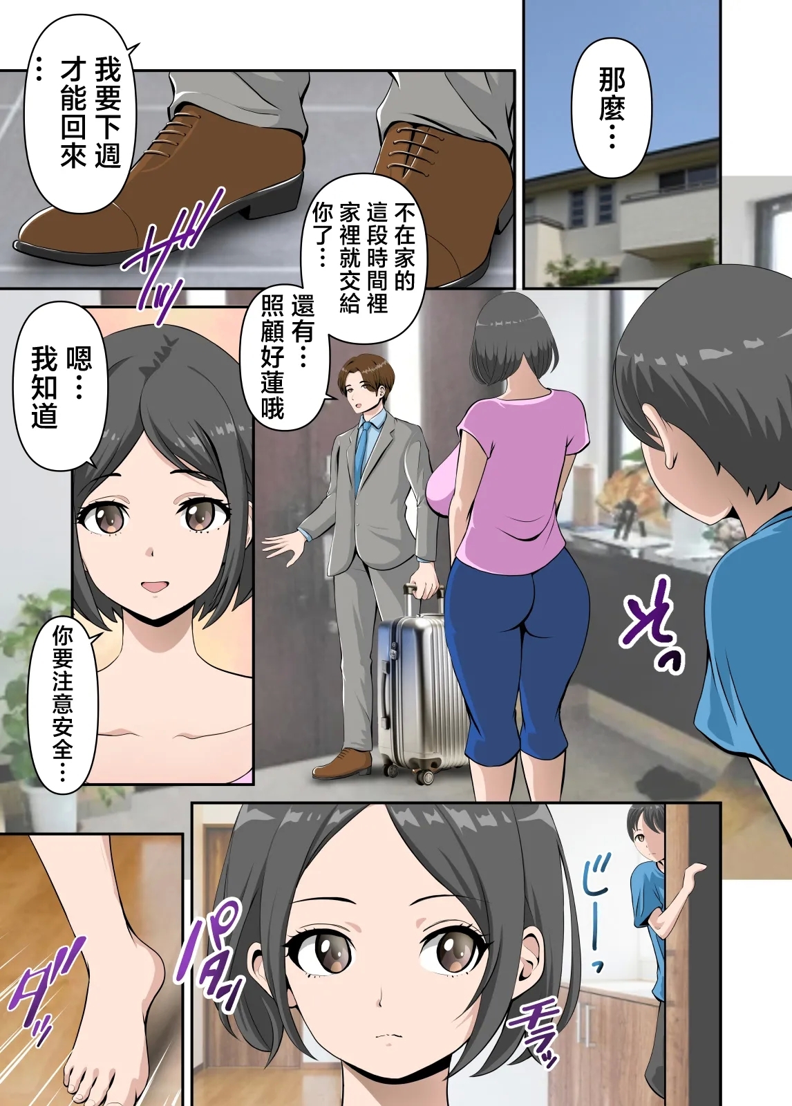 Kaa-san to Icha Love Amaama Sex Life - Page 2