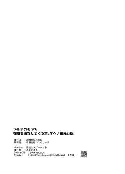 buruakamobu de seiheki o mitashimakuru hon . hen senkōban 2