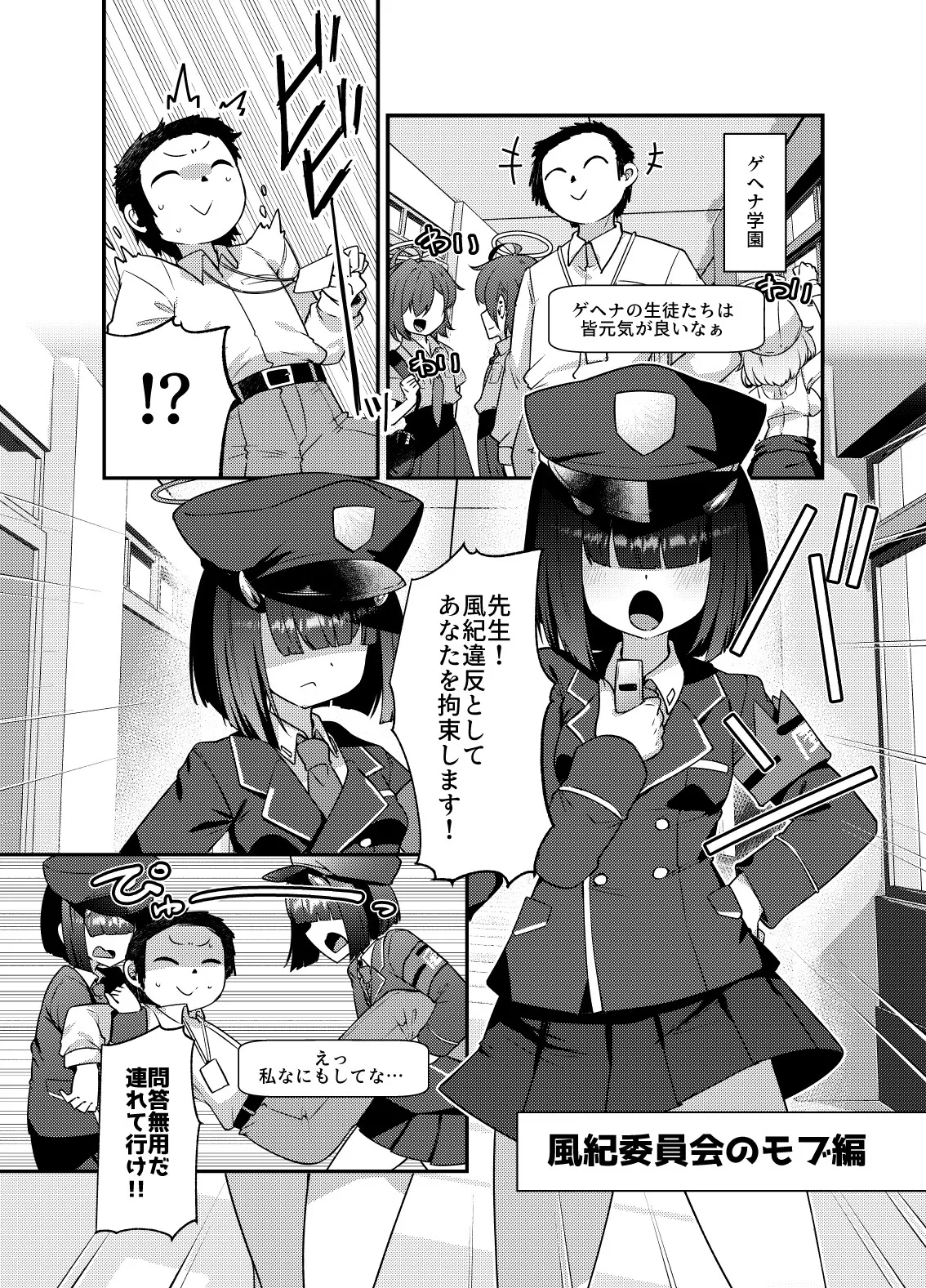 buruakamobu de seiheki o mitashimakuru hon . hen senkōban - Page 3