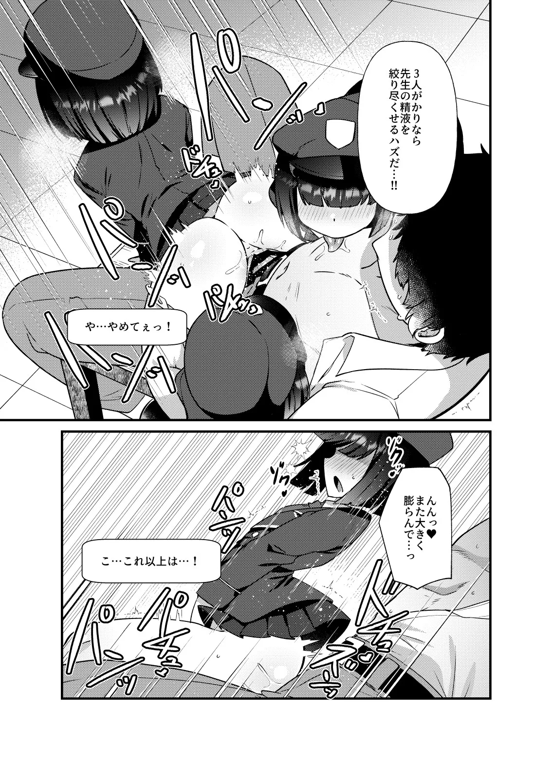 buruakamobu de seiheki o mitashimakuru hon . hen senkōban - Page 9