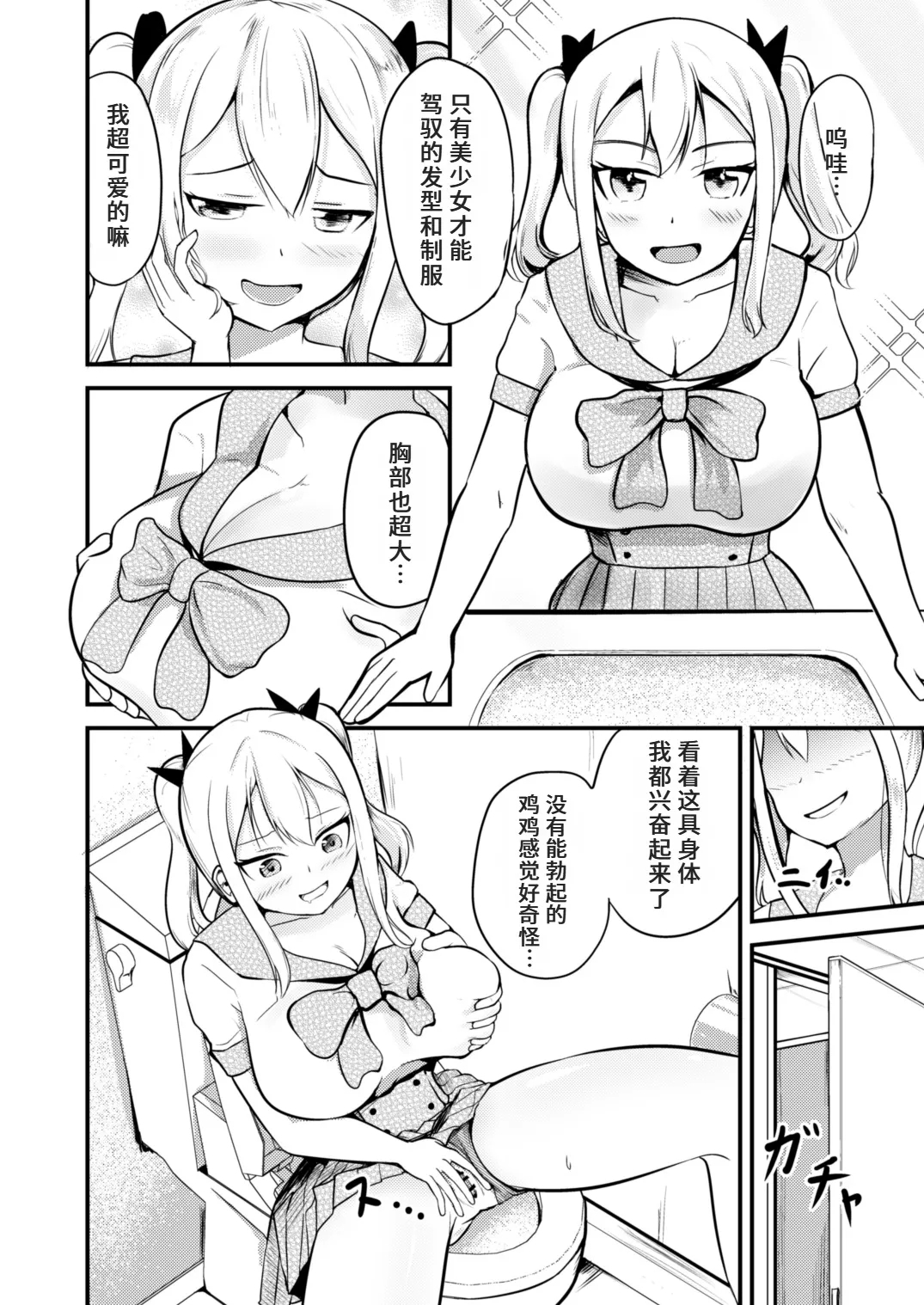学校まるごと女の子にする話・上 - Page 4