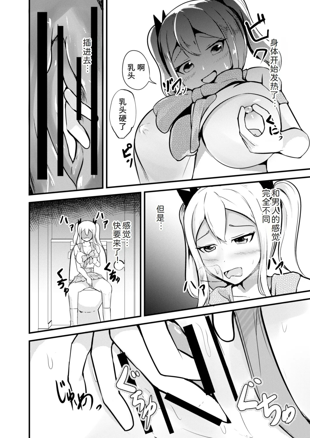 学校まるごと女の子にする話・上 - Page 6