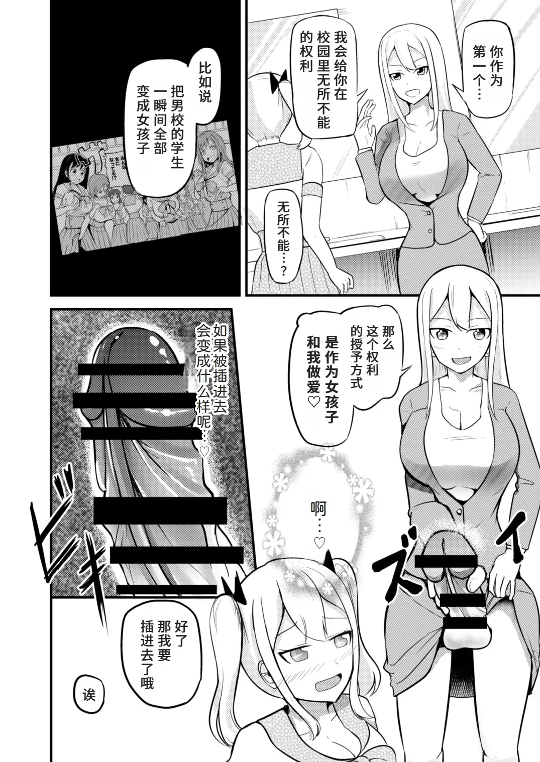 学校まるごと女の子にする話・上 - Page 8