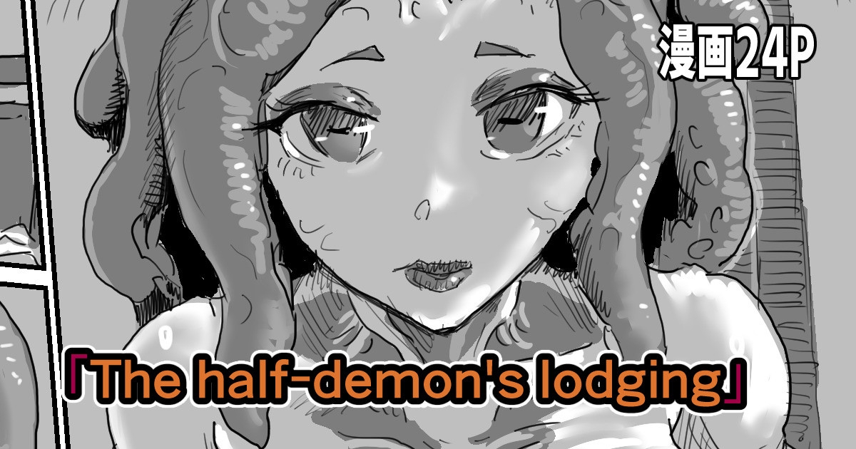The half-demon's lodging - Page 1