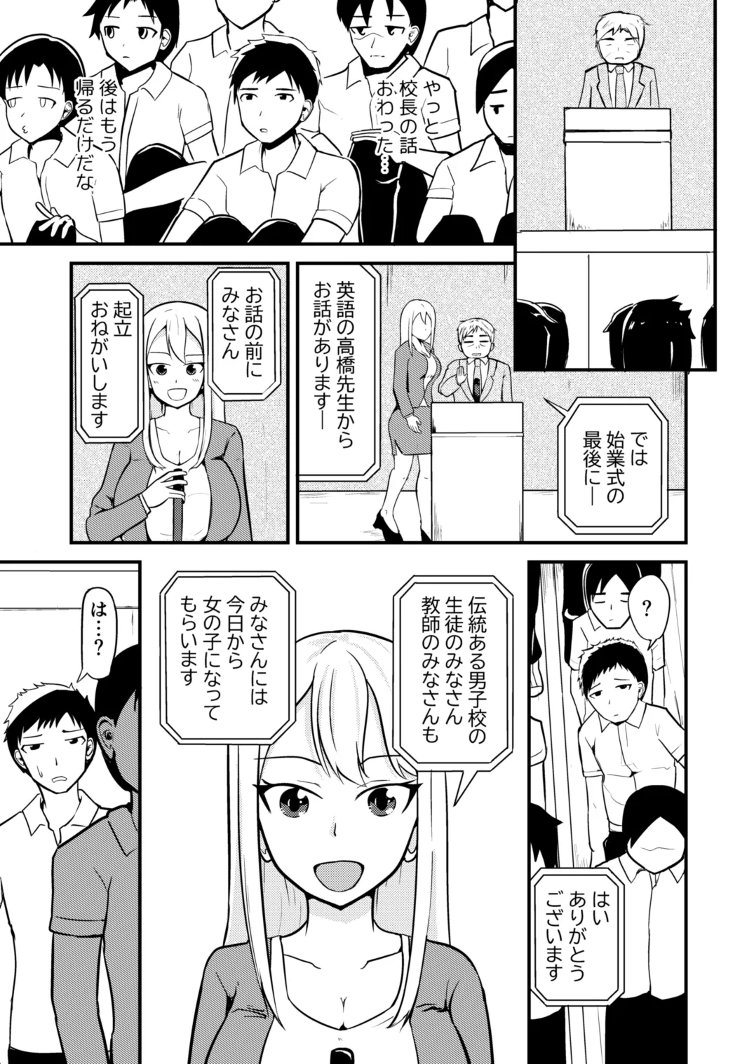 学校まるごと女の子にする話・上 - Page 1