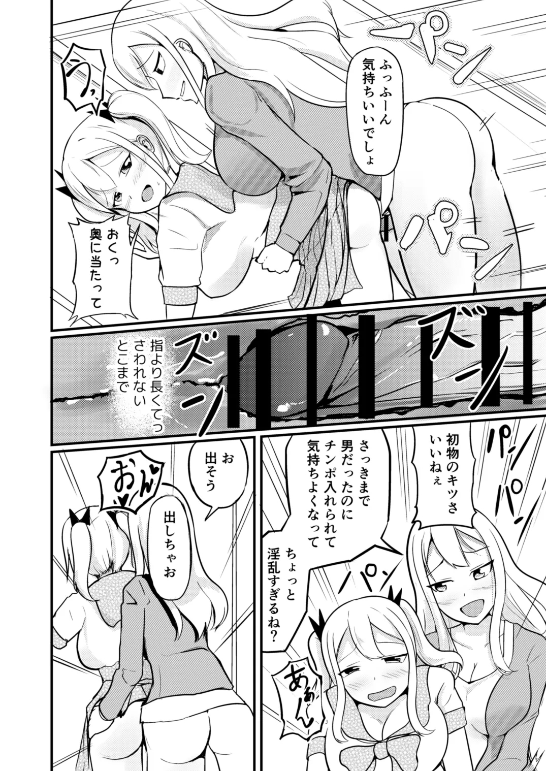 学校まるごと女の子にする話・上 - Page 10