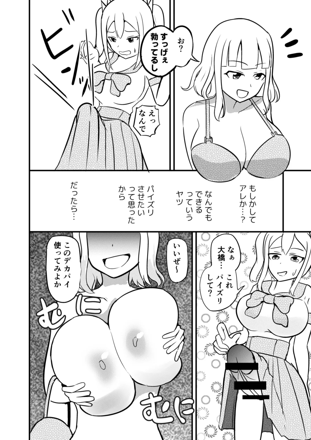 学校まるごと女の子にする話・上 - Page 14