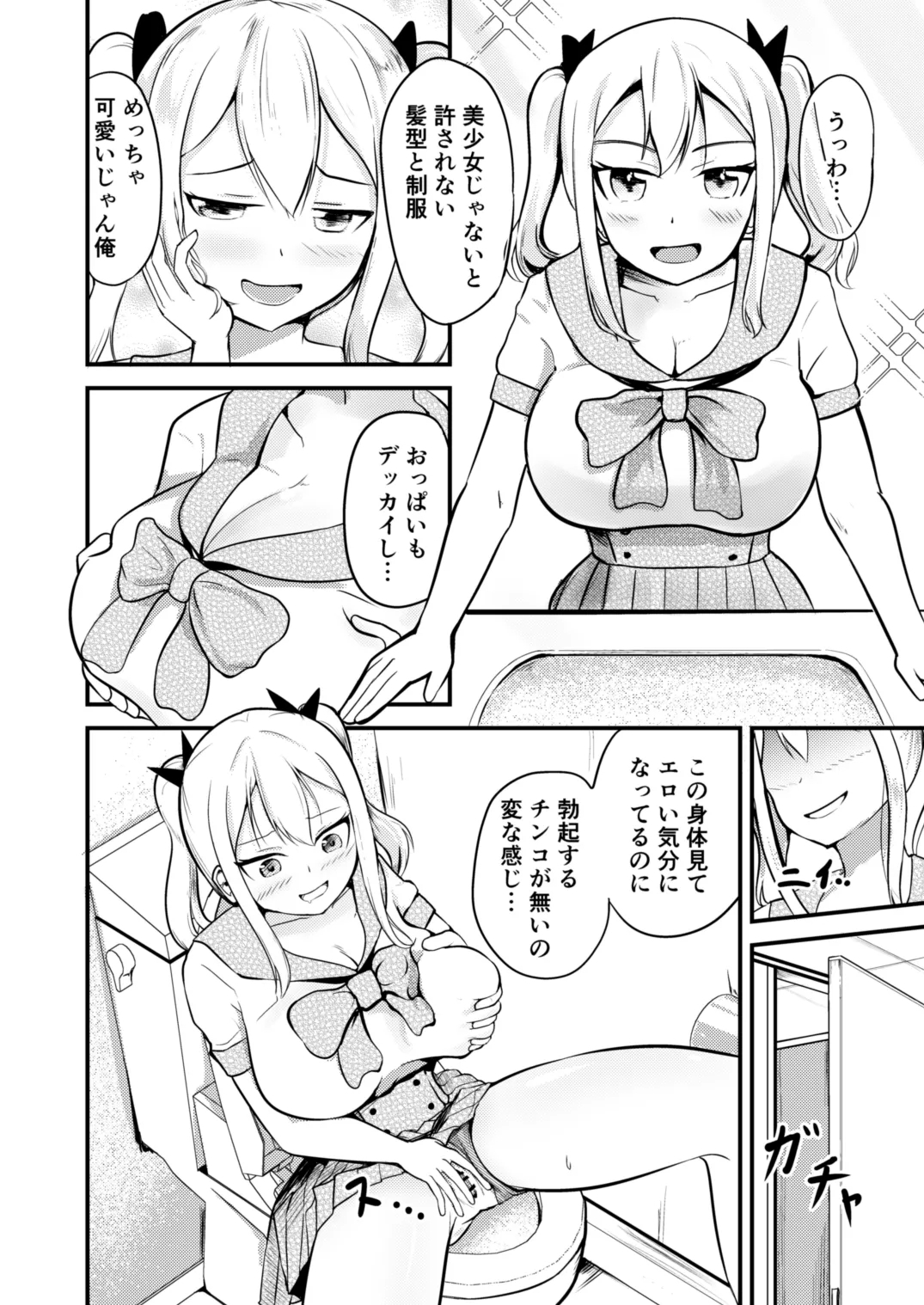 学校まるごと女の子にする話・上 - Page 4